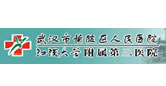 武汉市黄陂区人民医院